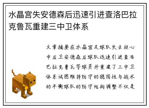 水晶宫失安德森后迅速引进查洛巴拉克鲁瓦重建三中卫体系 水晶宫失安德森后迅速引进查洛巴拉克鲁瓦重建三中卫体系