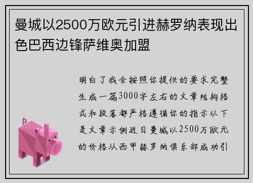 曼城以2500万欧元引进赫罗纳表现出色巴西边锋萨维奥加盟