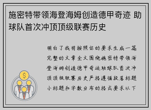 施密特带领海登海姆创造德甲奇迹 助球队首次冲顶顶级联赛历史
