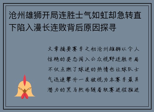沧州雄狮开局连胜士气如虹却急转直下陷入漫长连败背后原因探寻
