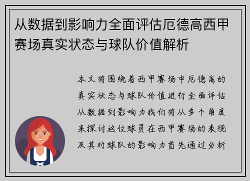 从数据到影响力全面评估厄德高西甲赛场真实状态与球队价值解析 从数据到影响力全面评估厄德高西甲赛场真实状态与球队价值解析