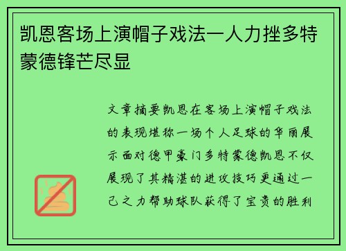 凯恩客场上演帽子戏法一人力挫多特蒙德锋芒尽显